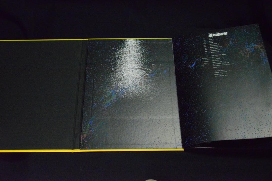 【空気遠近法】奈良原一高写真集　新品未読品　★★大幅に値下げしました