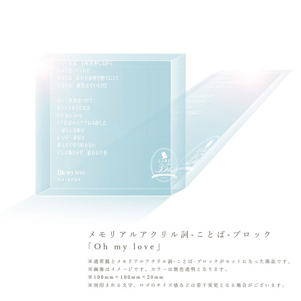 ZARD Best Request通常版＋特典詞ブロック Oh my love