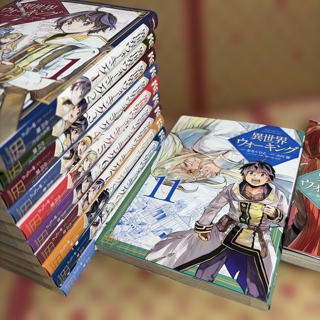 異世界ウォーキング 1-12巻 全巻セット 小川慧 あるくひと