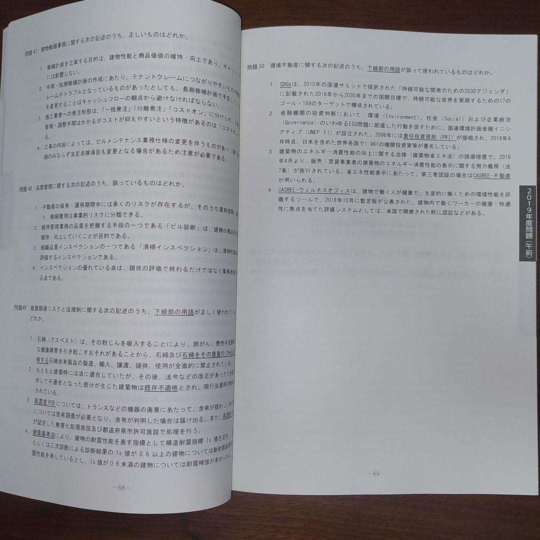 2021年度不動産証券化協会認定マスター養成講座Course1修了試験過去問題集