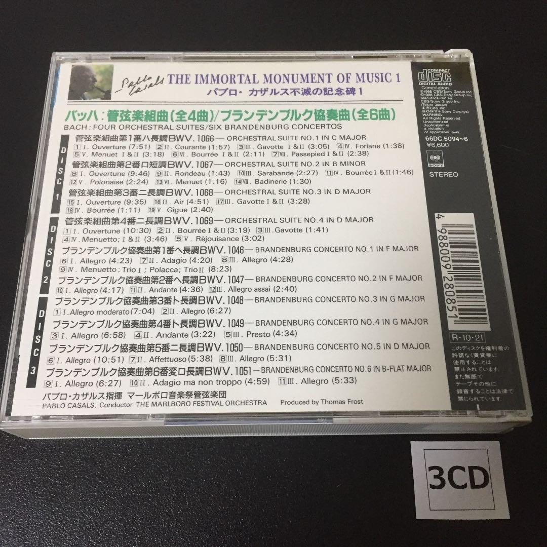 【売約済】カザルス／バッハ：管弦楽組曲、ブランデンブルク協奏曲  3CD