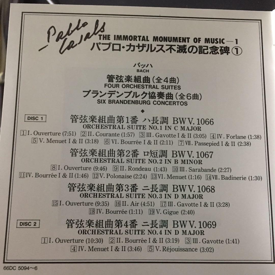 【売約済】カザルス／バッハ：管弦楽組曲、ブランデンブルク協奏曲  3CD