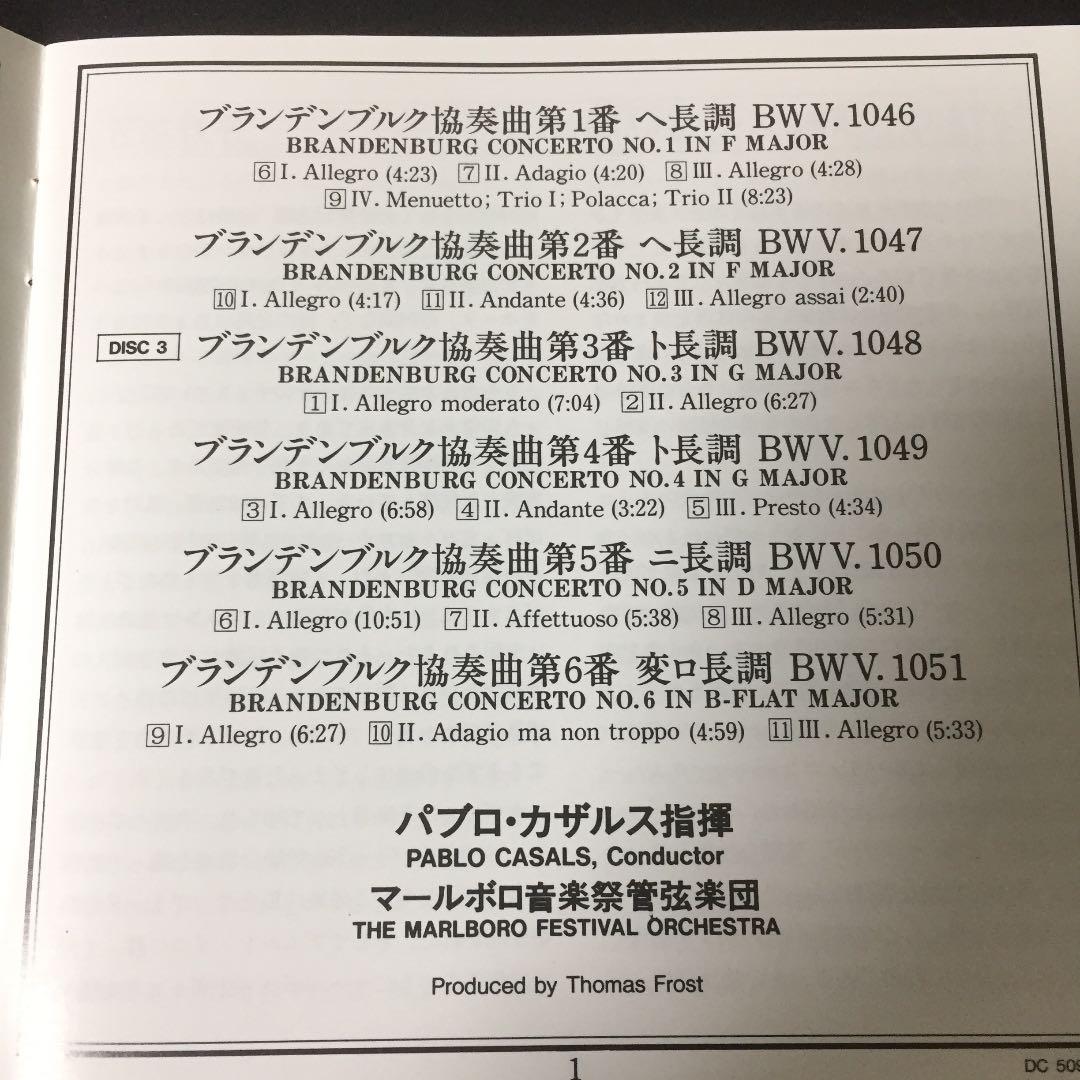 【売約済】カザルス／バッハ：管弦楽組曲、ブランデンブルク協奏曲  3CD
