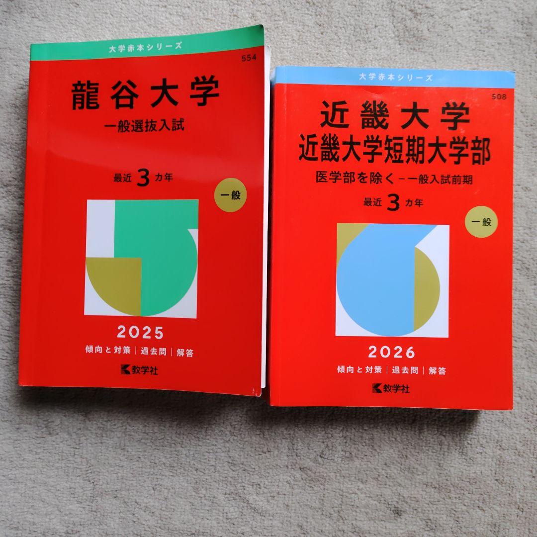 近畿圏大学入試教材2025・2026年版