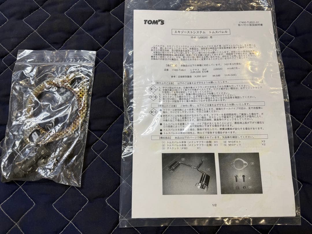 レクサスIS F USE20用 トムス リアマフラー 中古