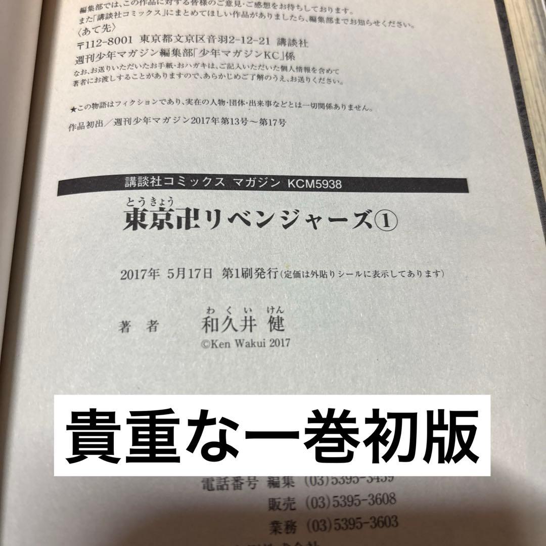 【希少】【3冊除き全て初版】東京卍リベンジャーズ 全31巻セット