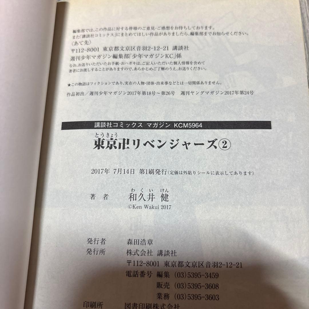【希少】【3冊除き全て初版】東京卍リベンジャーズ 全31巻セット
