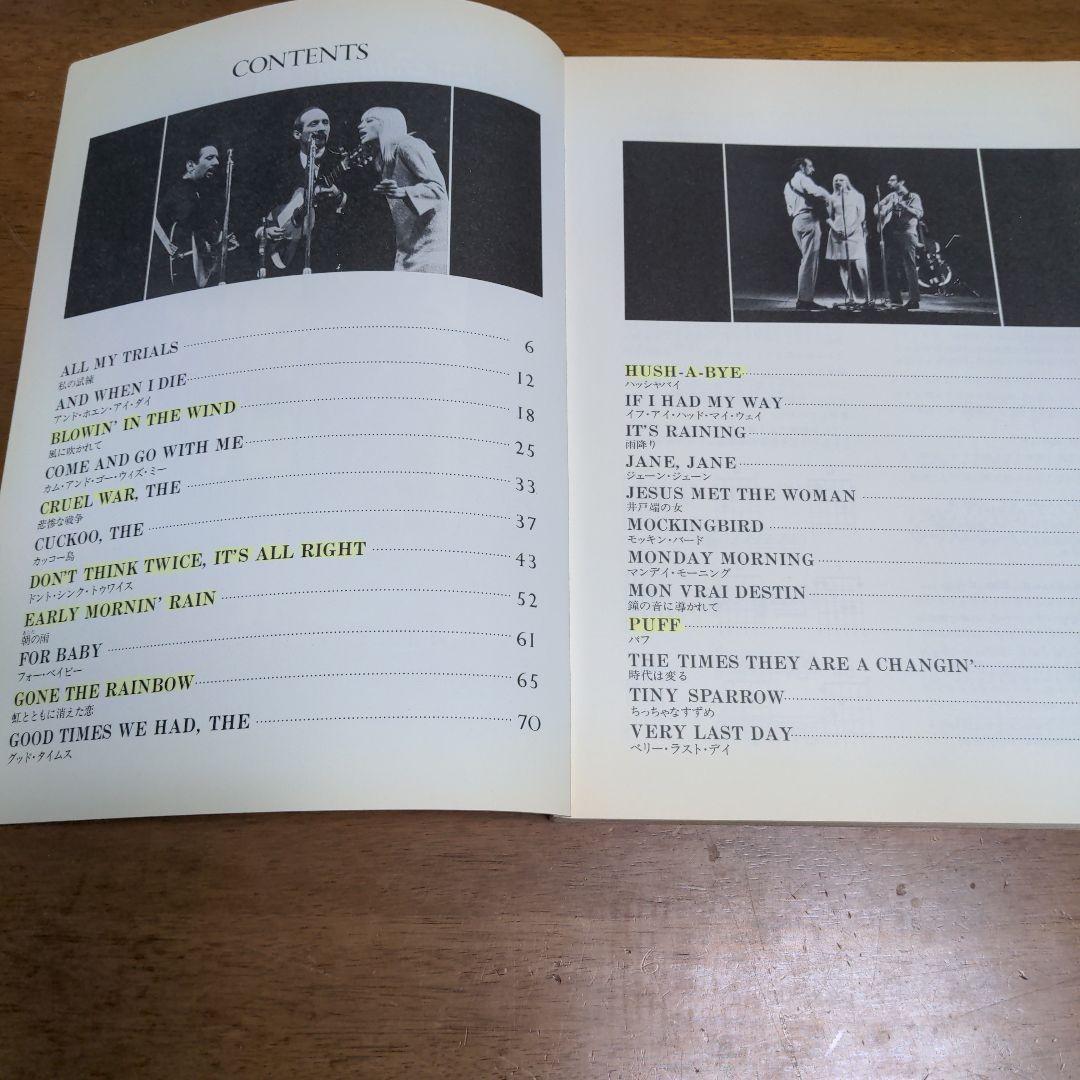 アート・デザイン・音楽 Peter, Paul and Mary Modern Folk Chorus