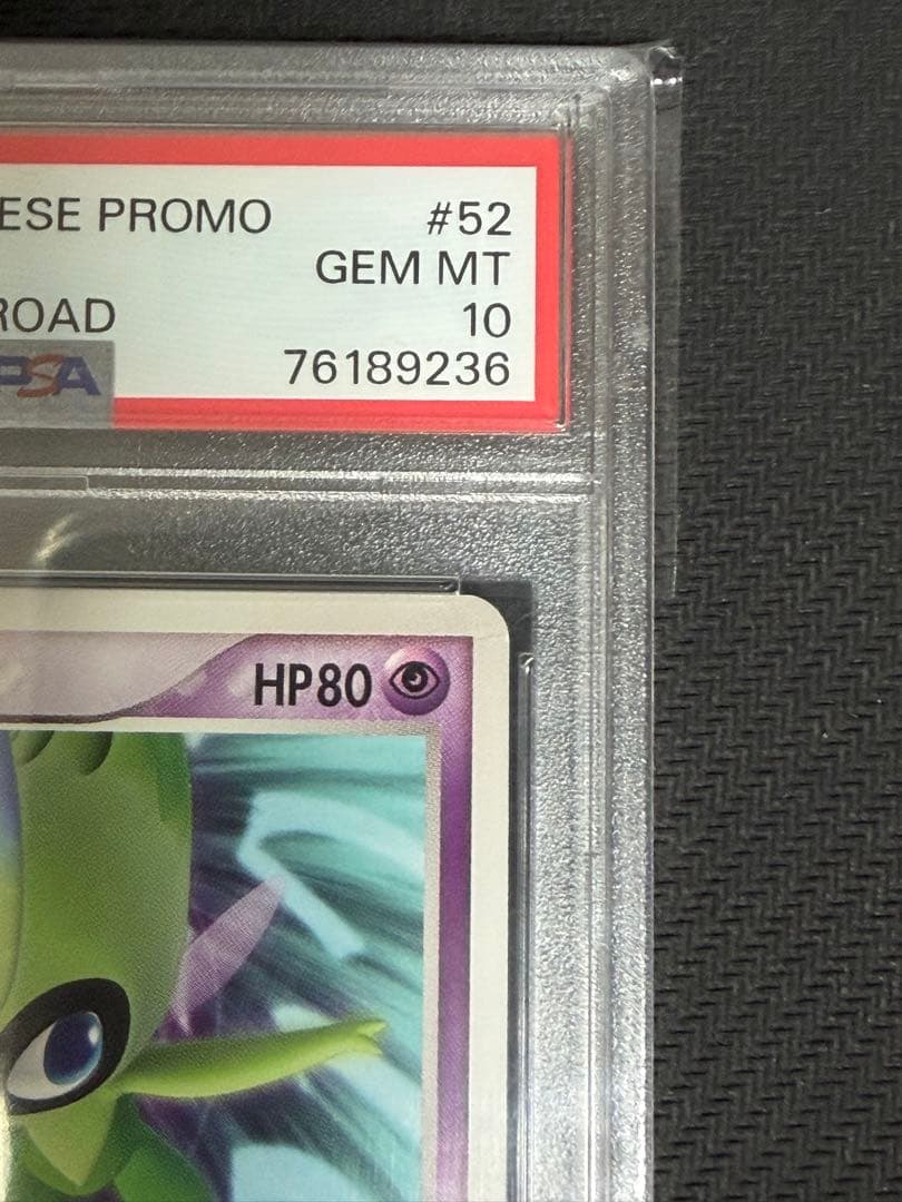 PSA10 セレビィex バトルロードスプリング　プロモ
