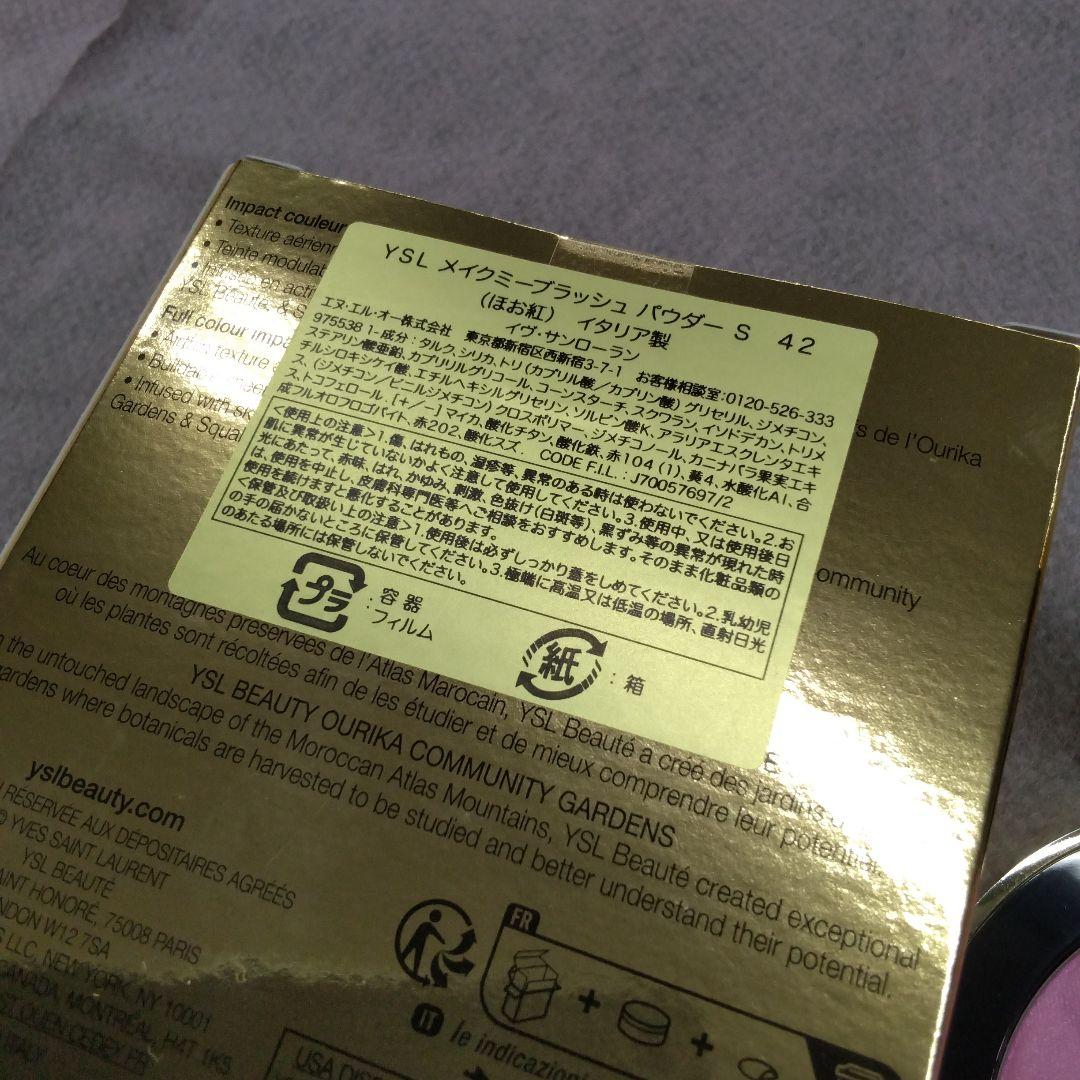 新品未使用　イブサンローランメイクミーブラッシュ　パウダー　ほお紅 42