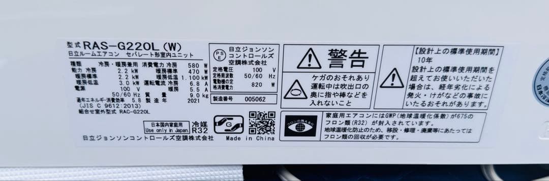 日立 RAS-G220L(W) エアコン本体