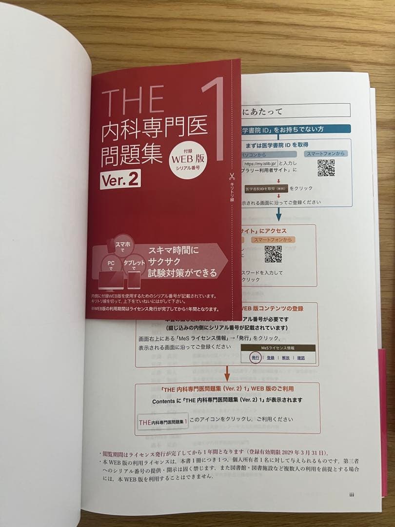 THE 内科専門医問題集 Ver.2 (1, 2巻のみ)