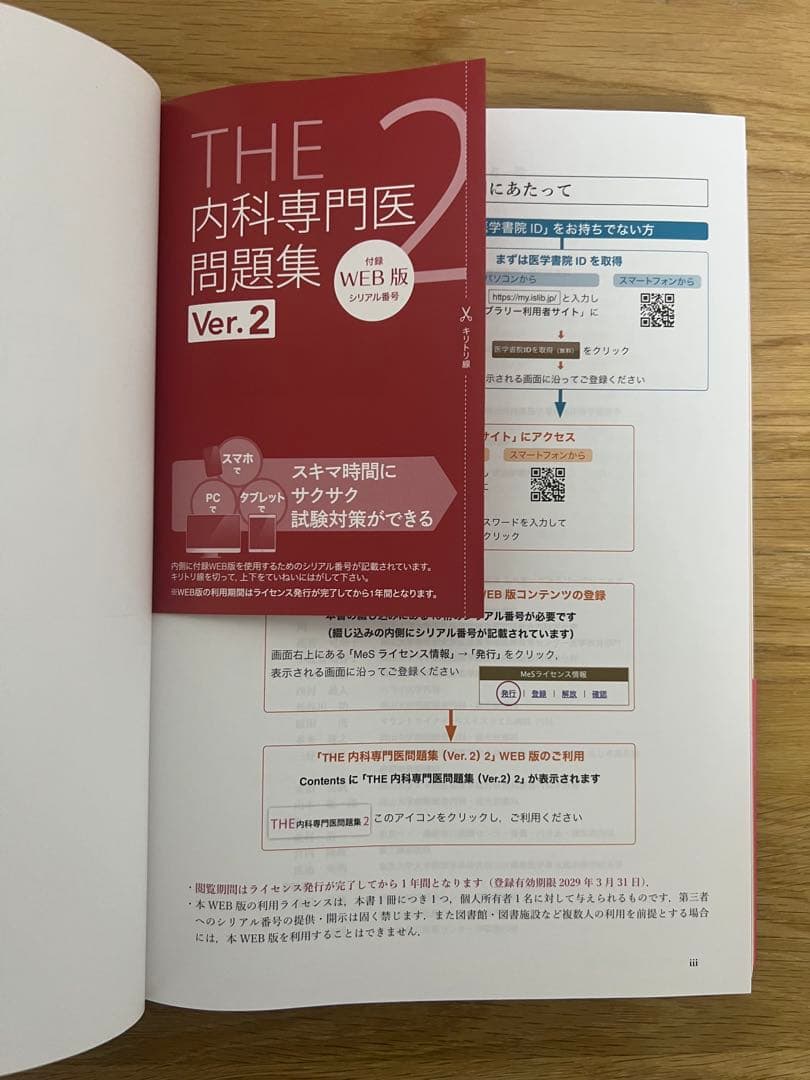 THE 内科専門医問題集 Ver.2 (1, 2巻のみ)