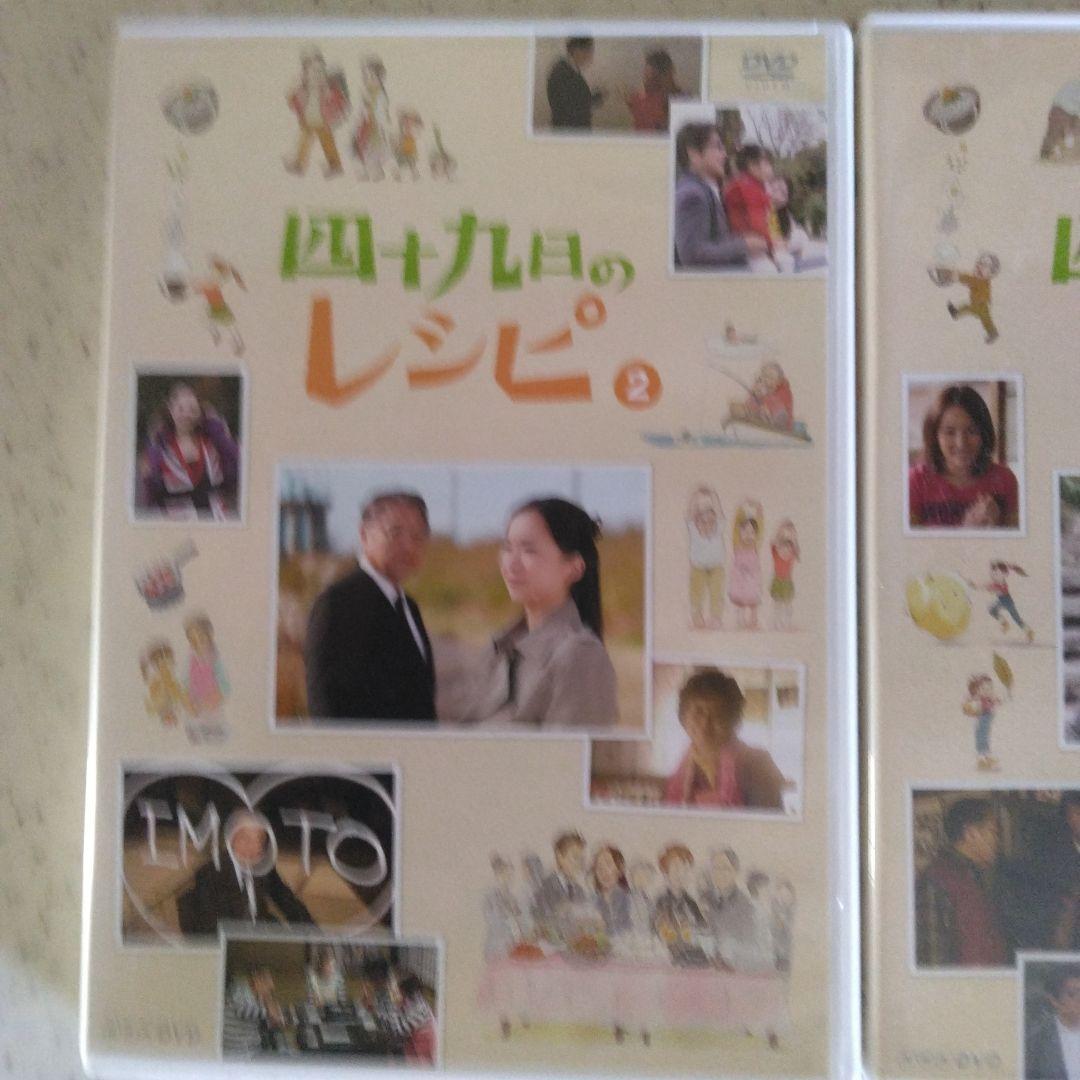 四十九日のレシピレンタル DVD 2枚組