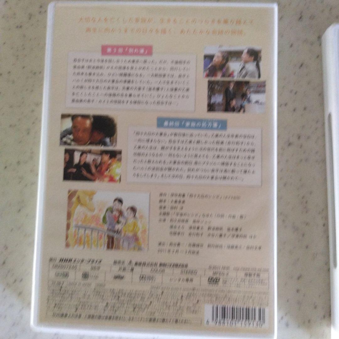 四十九日のレシピレンタル DVD 2枚組