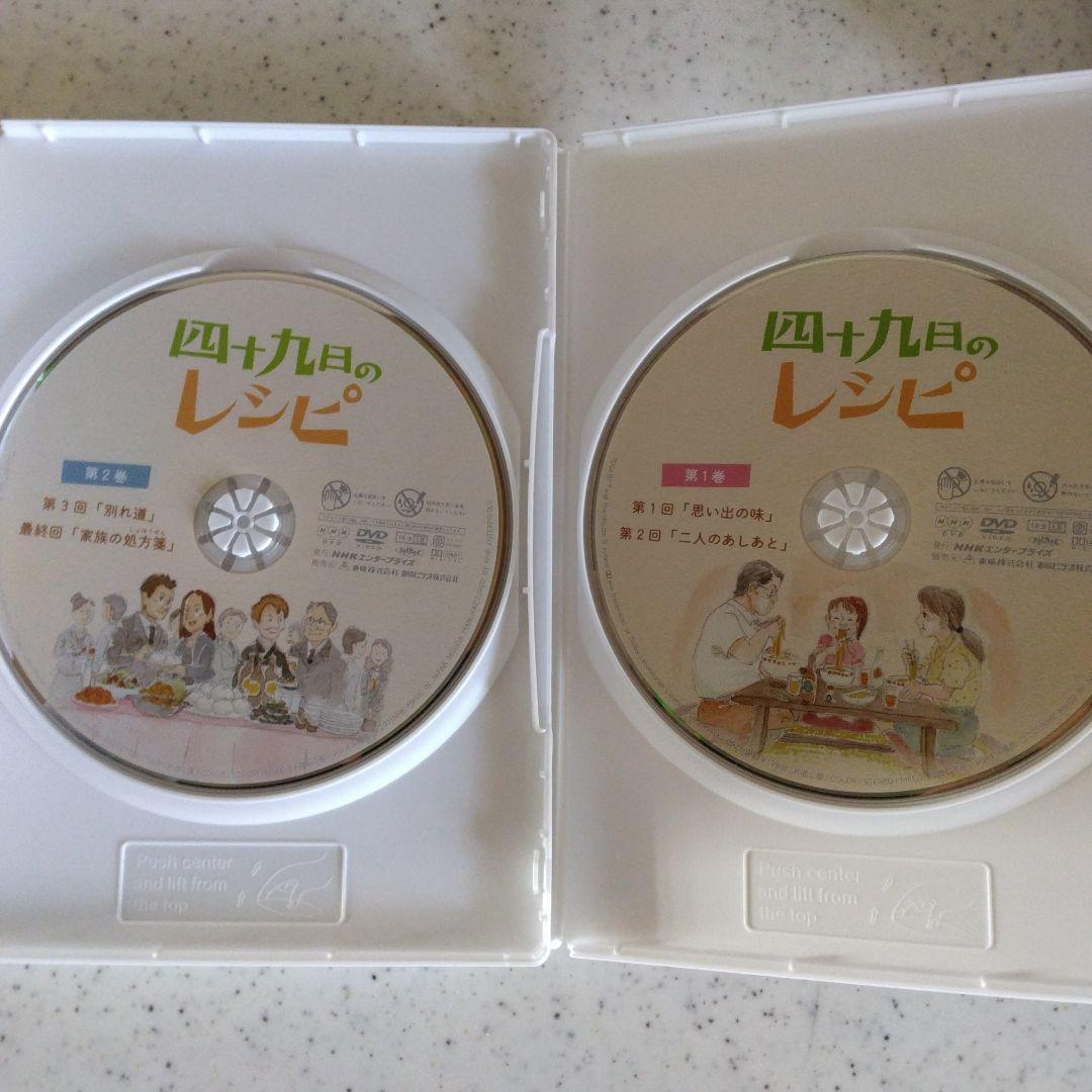 四十九日のレシピレンタル DVD 2枚組