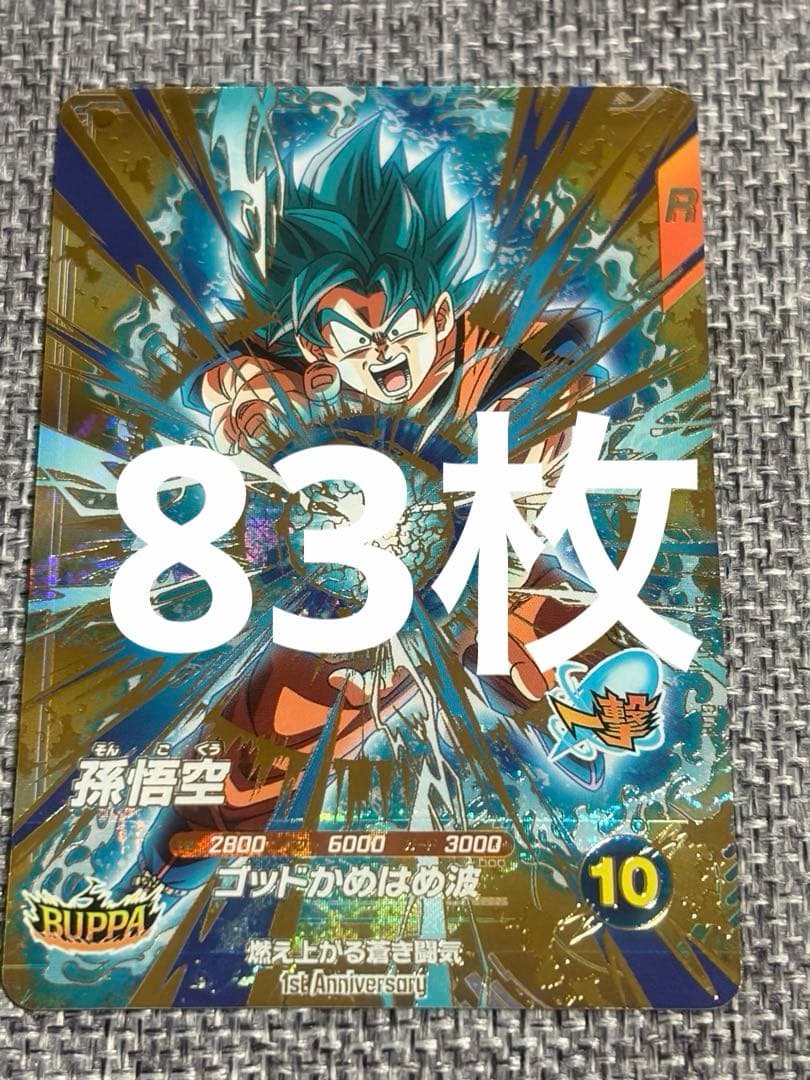 い*の様 ドラゴンボールスーパーダイバーズSDVA-001孫悟空GDR 83枚セ