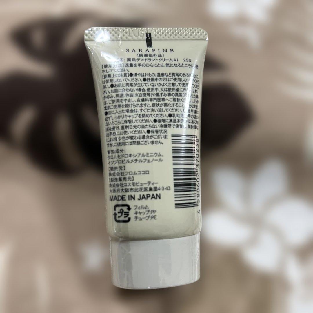 サラフィネ　25g 3本セット