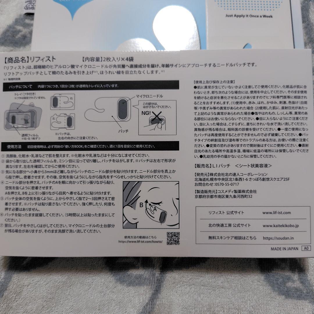 リフィスト　未開封 一箱2枚入り✕4袋　二箱