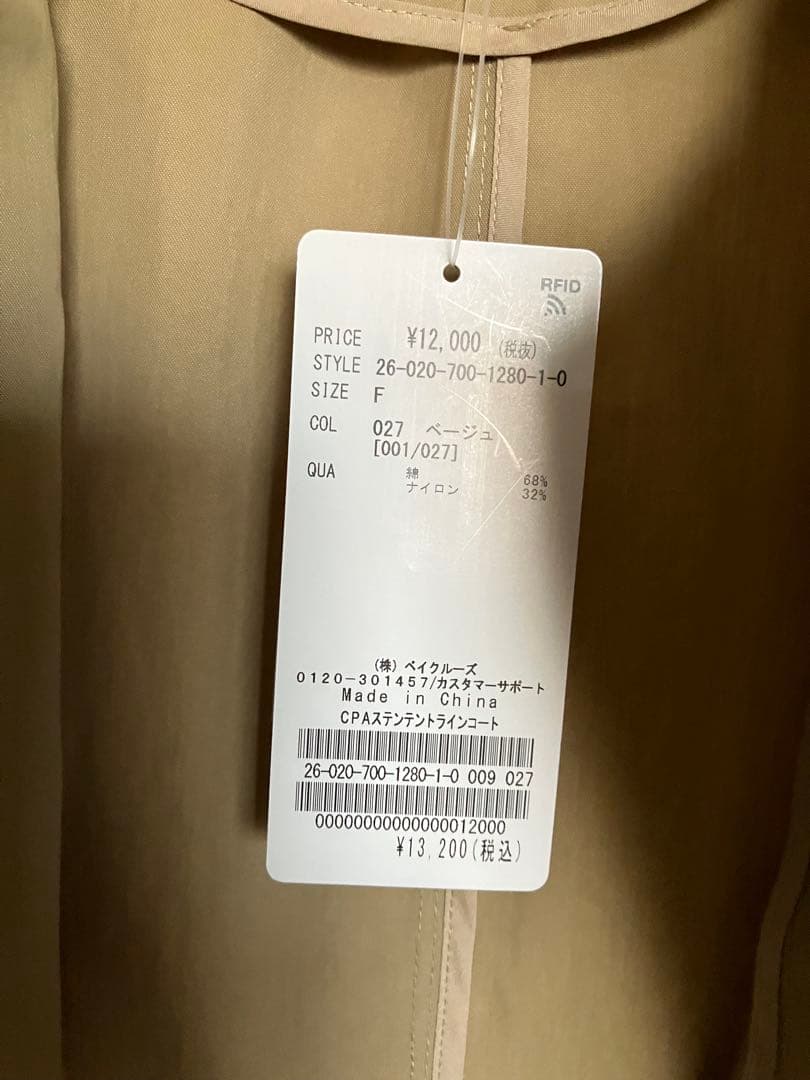 新品 B.C STOCK CPAステンテントラインコート ベーセーストック