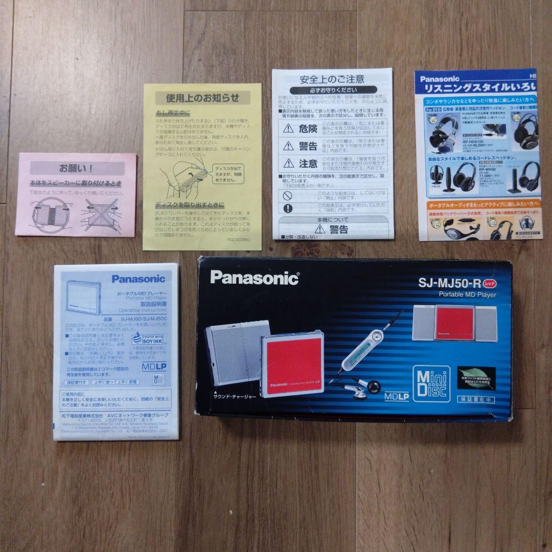 Panasonic SJ-MJ50-R MDプレイヤー