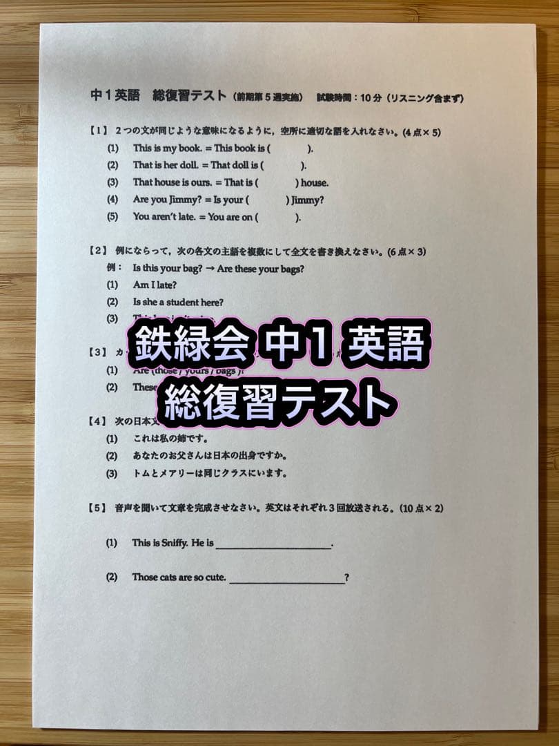 鉄緑会 2022年度 中1 英語 復習テスト•総復習テスト