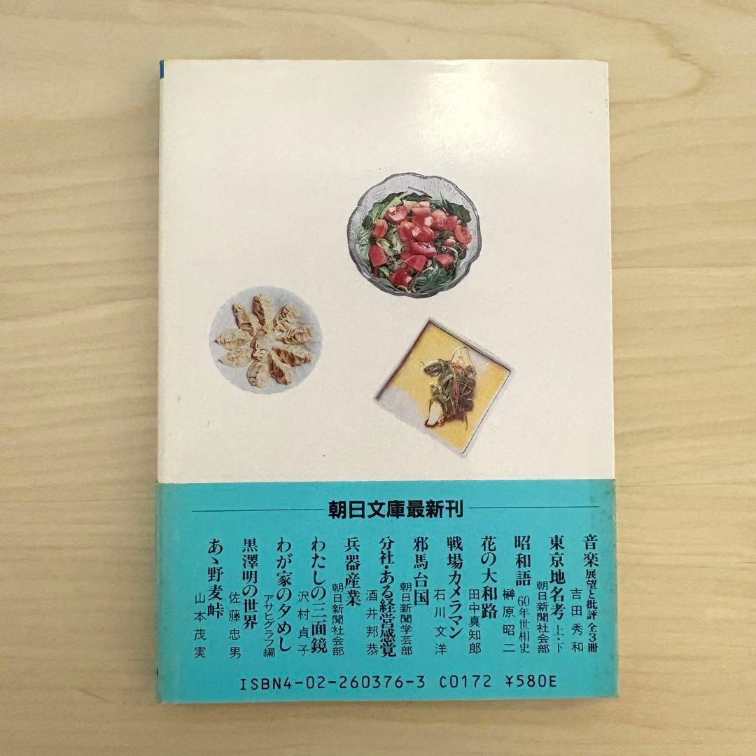 わが家の夕めし