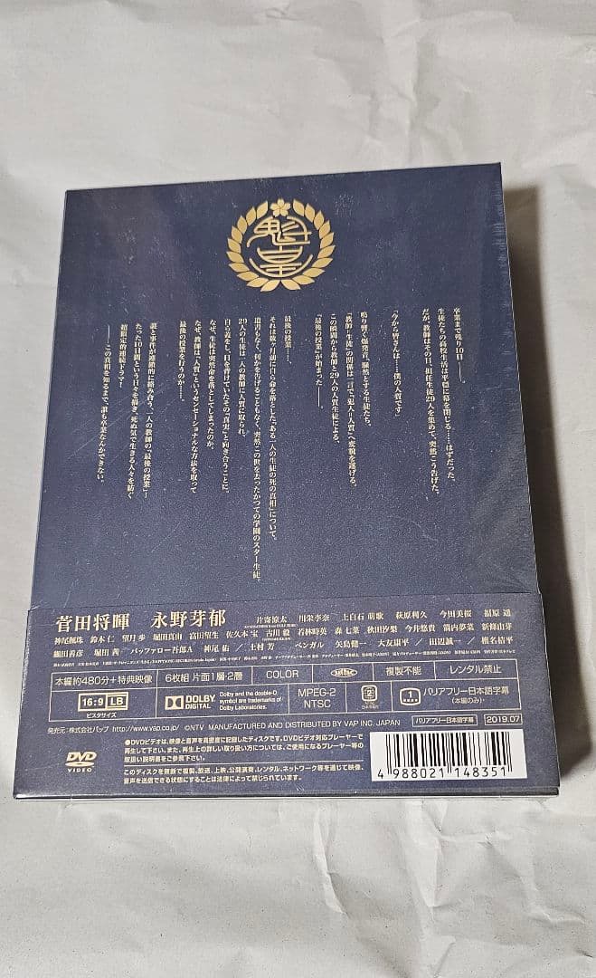 値下げ交渉可 3年A組今から皆さんは、人質です DVDBOX 永野芽郁 菅田将暉