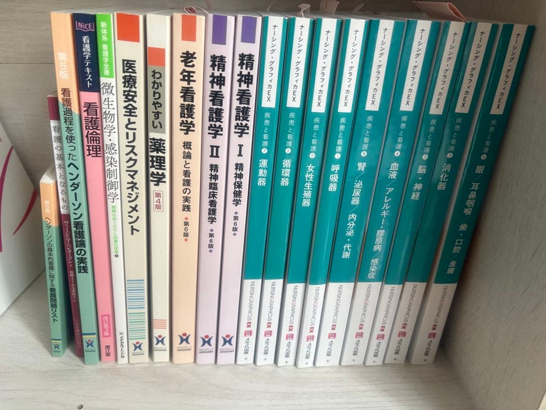 東亜看護学院教科書