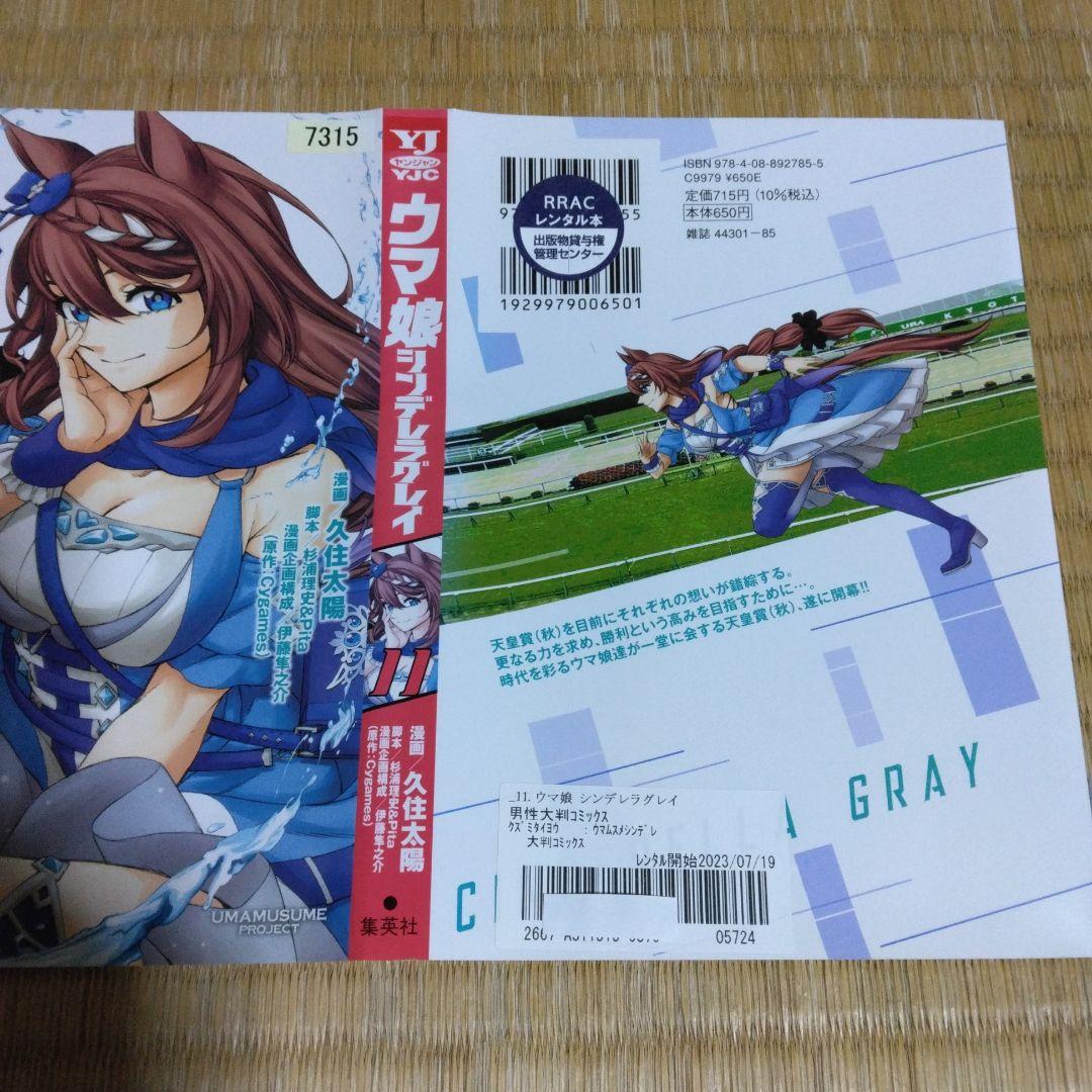ウマ娘シンデレラグレイ 1~22巻 全巻セット
