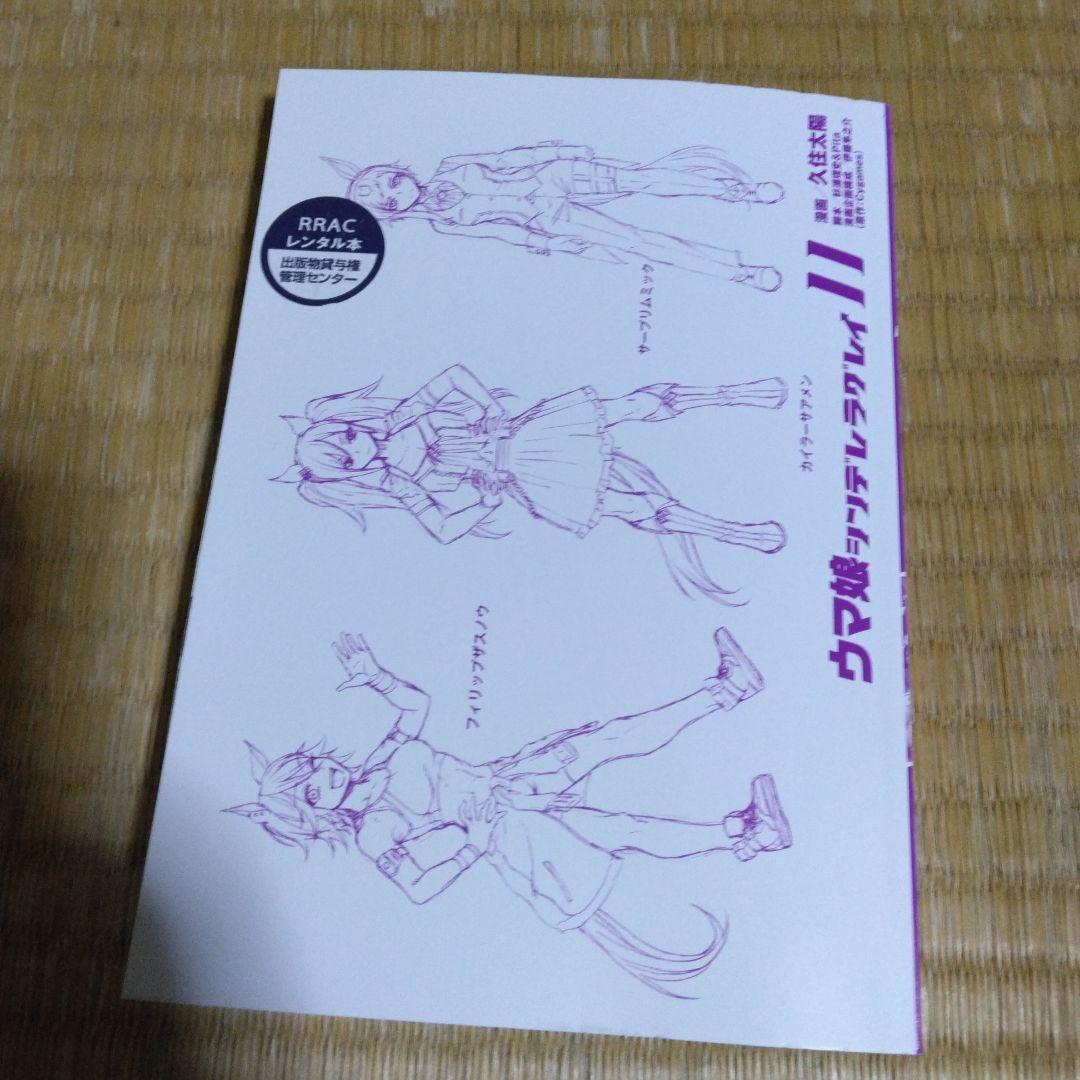 ウマ娘シンデレラグレイ 1~22巻 全巻セット