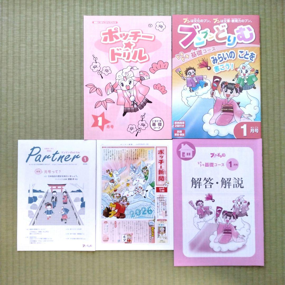 ブンブンどりむ　ドキドキ基礎コース　小学二年生　一年分