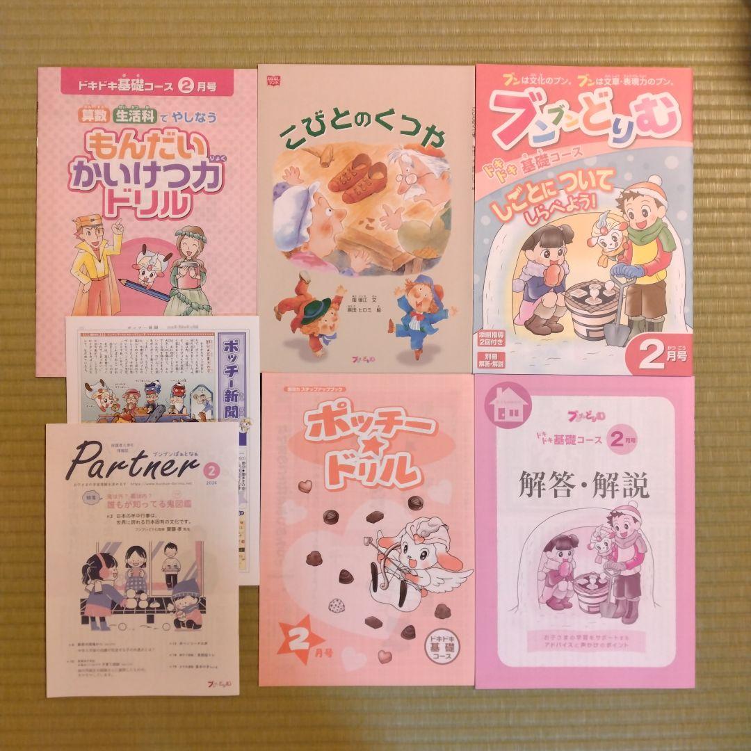 ブンブンどりむ　ドキドキ基礎コース　小学二年生　一年分