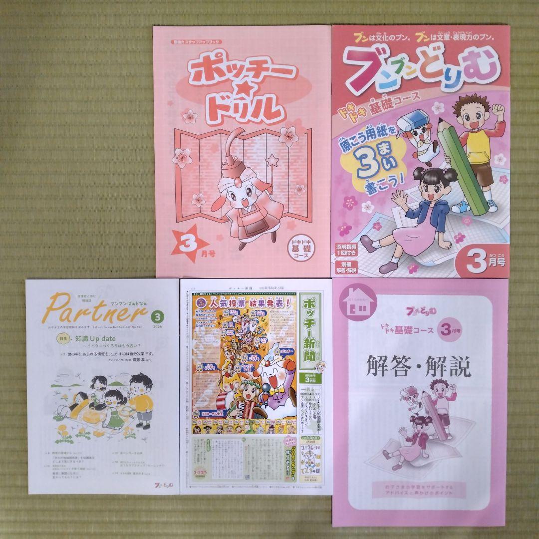 ブンブンどりむ　ドキドキ基礎コース　小学二年生　一年分