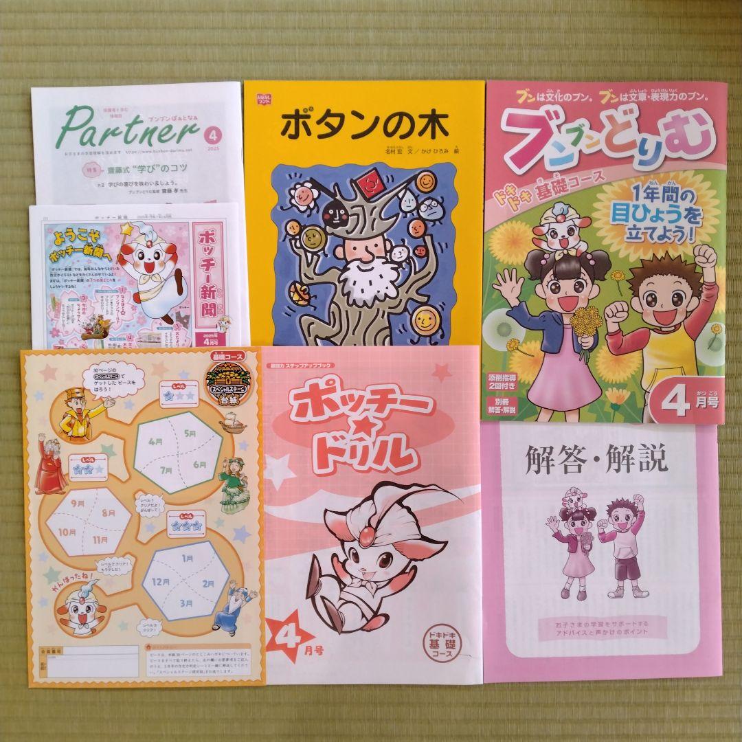 ブンブンどりむ　ドキドキ基礎コース　小学二年生　一年分