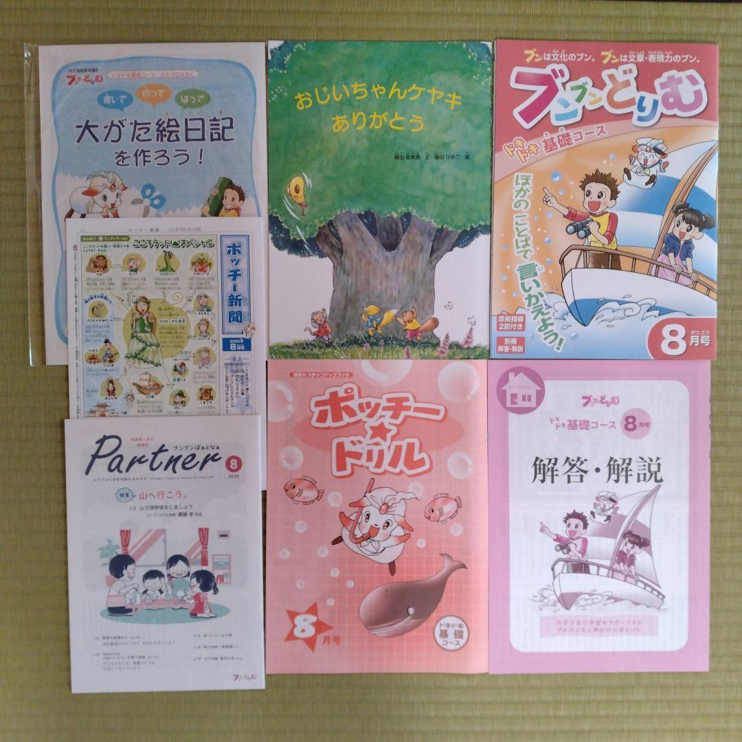 ブンブンどりむ　ドキドキ基礎コース　小学二年生　一年分