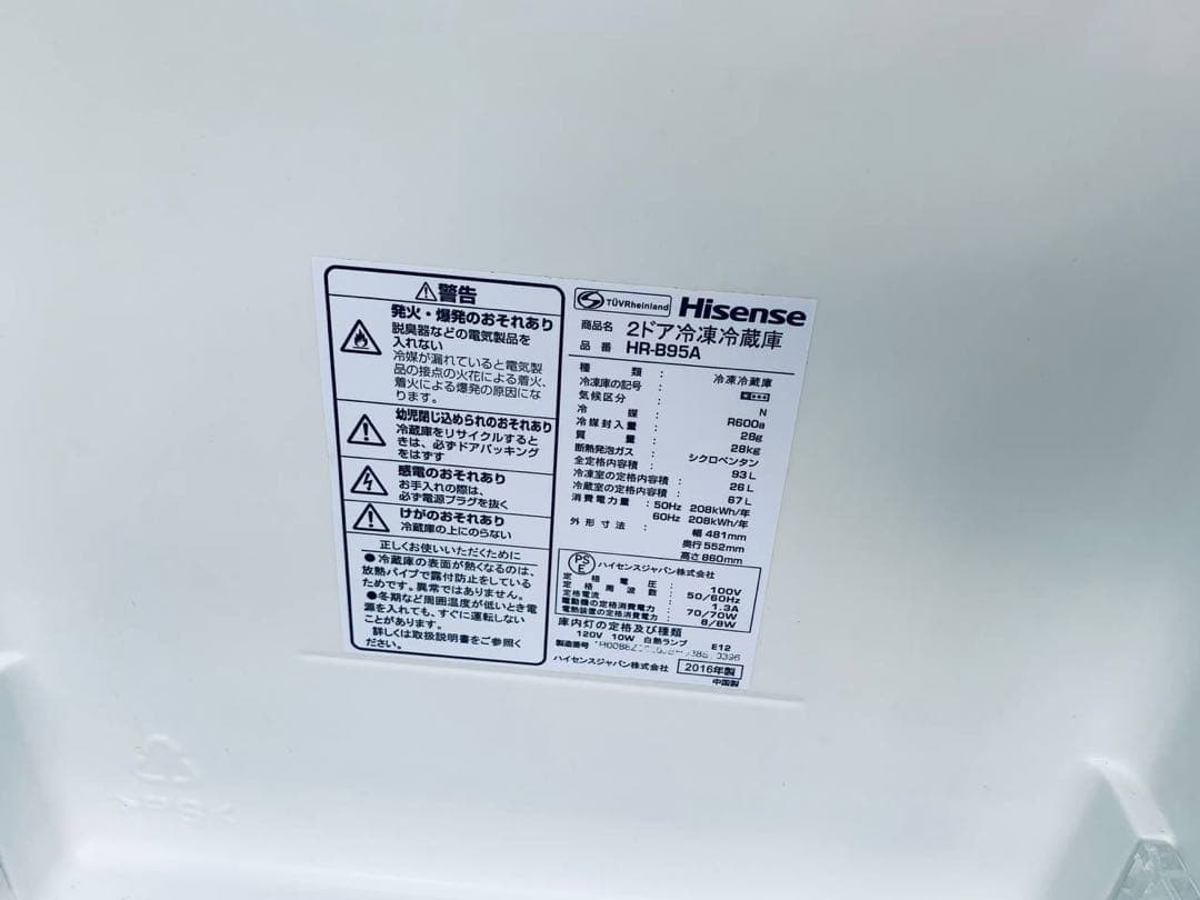 ✅Hisense2ドア冷凍冷蔵庫✅ ✅HR-B95A✅