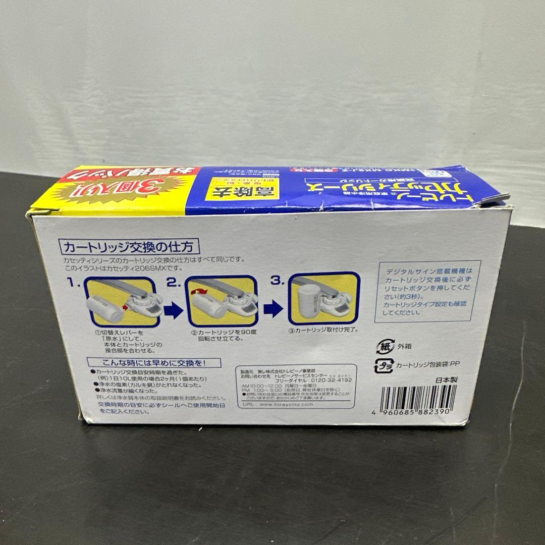 トレビーノ カセッティ 浄水器カートリッジ 新品 MKC.MX2J-Z 3個入り