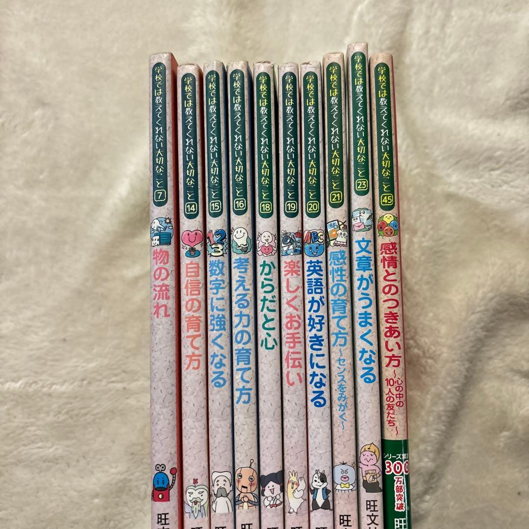 学校では教えてくれない大切なこと 20冊