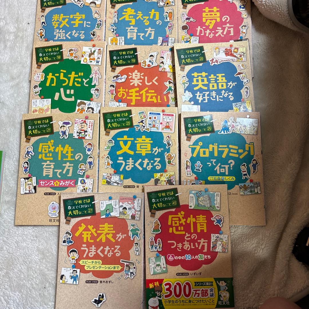 学校では教えてくれない大切なこと 20冊