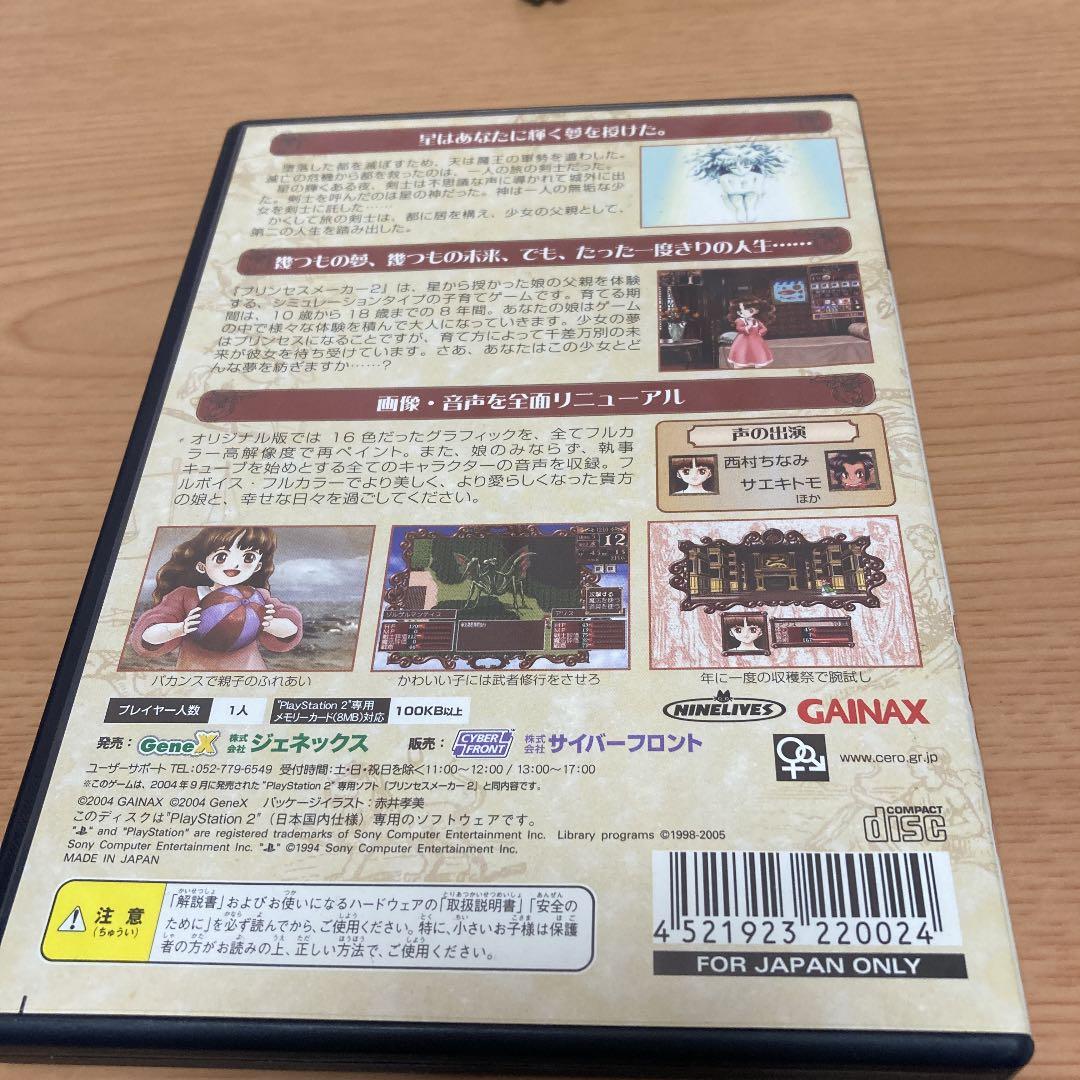 プリンセスメーカー2