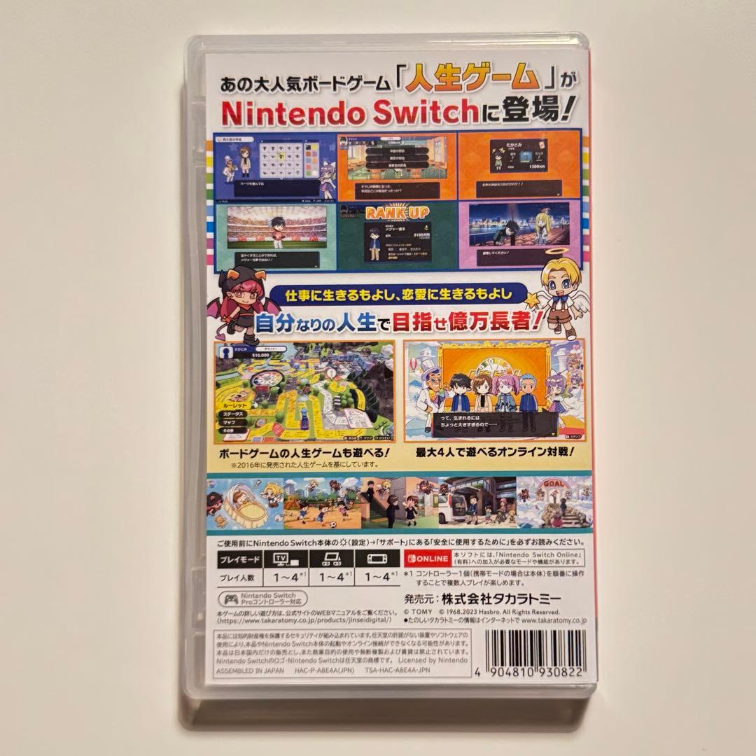【コントローラー付き】人生ゲーム for Nintendo Switch