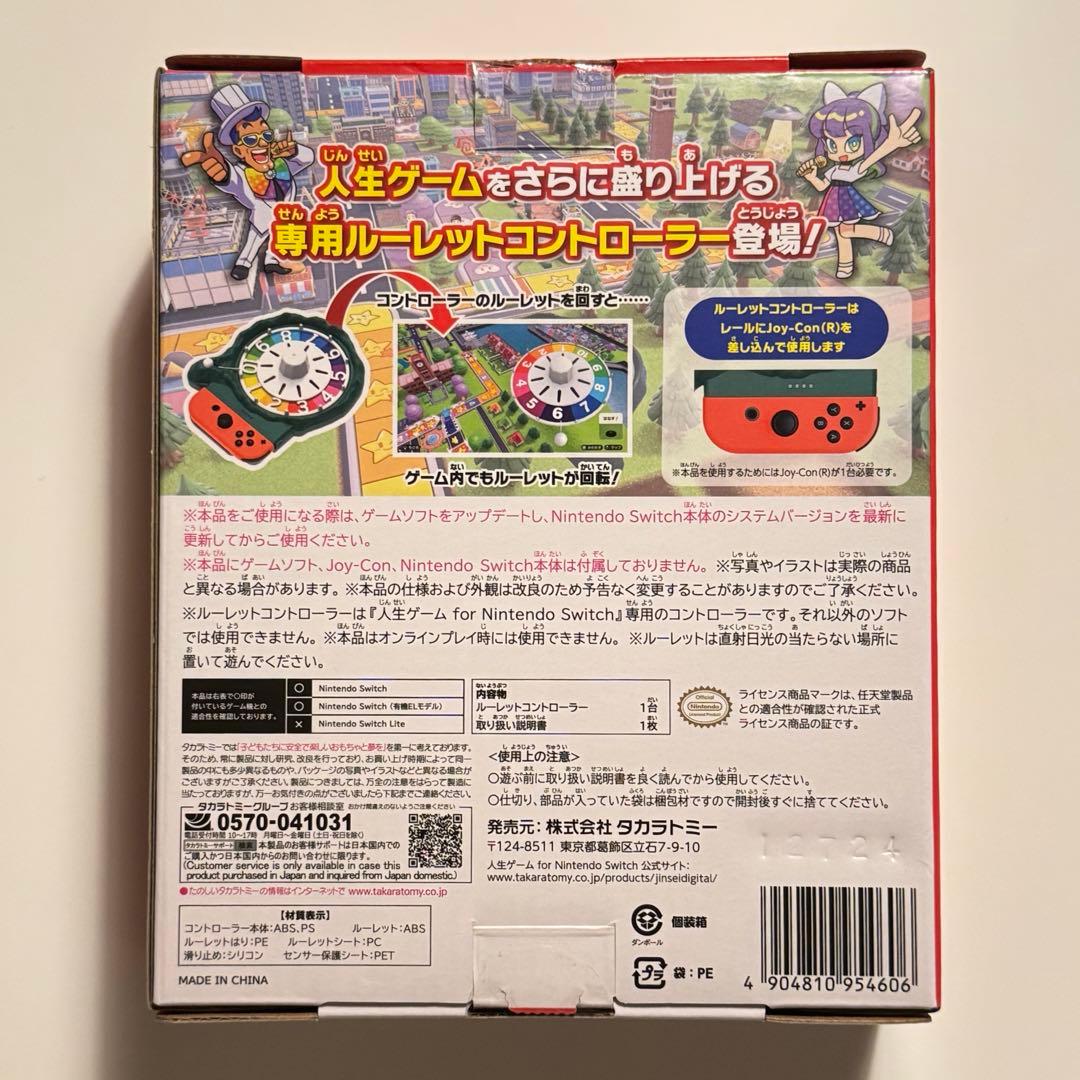 【コントローラー付き】人生ゲーム for Nintendo Switch