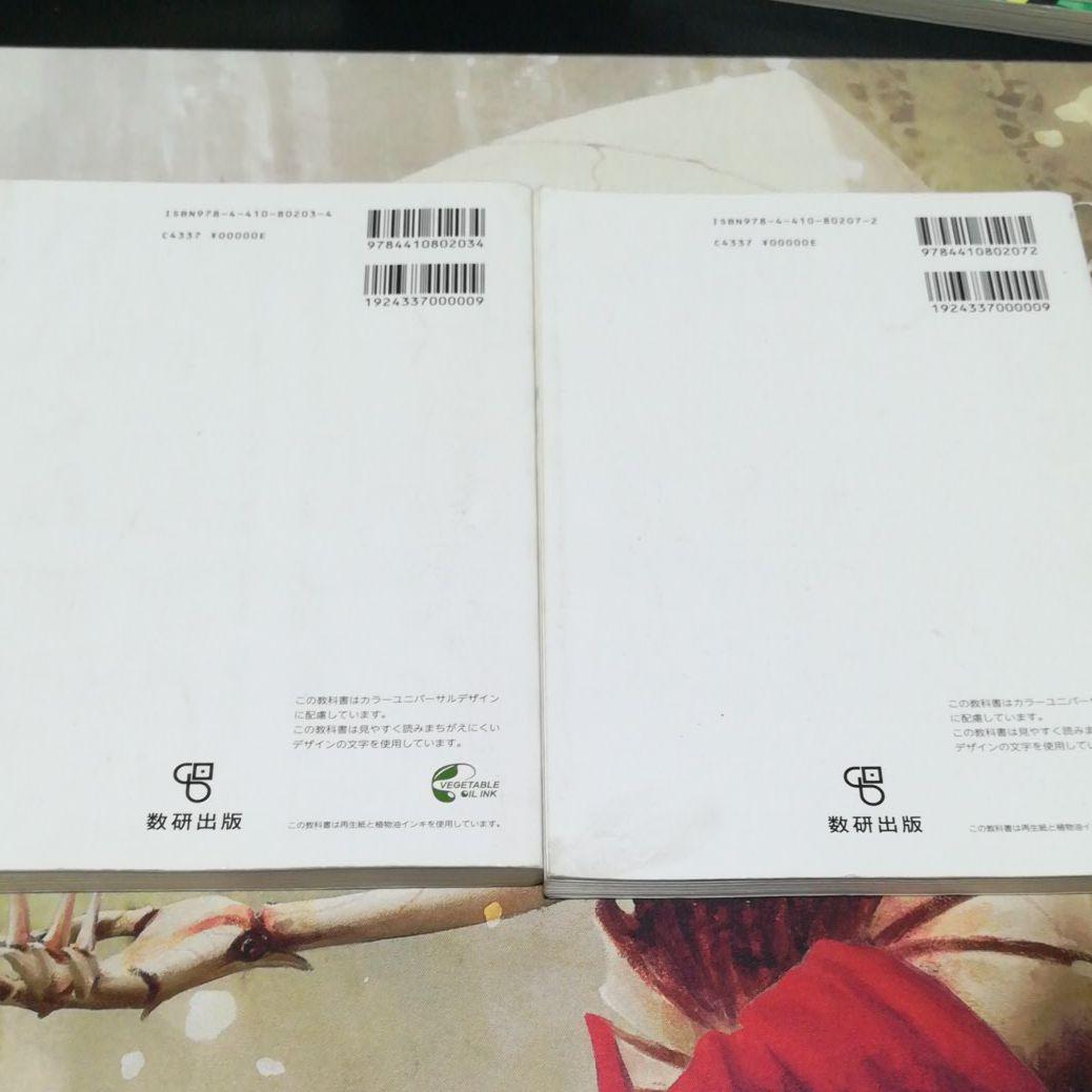 数学 教科書 ⅠA ⅡB Ⅲ  数研出版