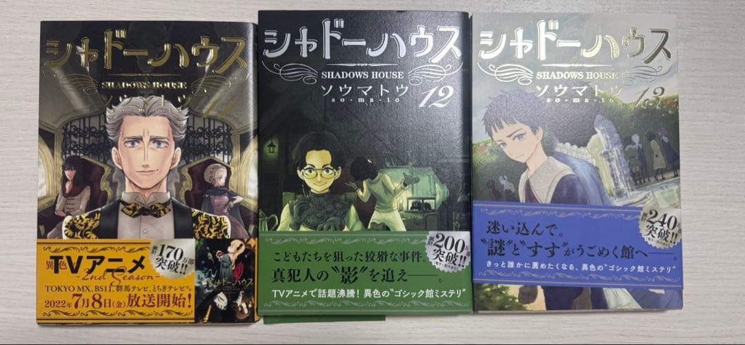 シャドーハウス 漫画 1-13巻