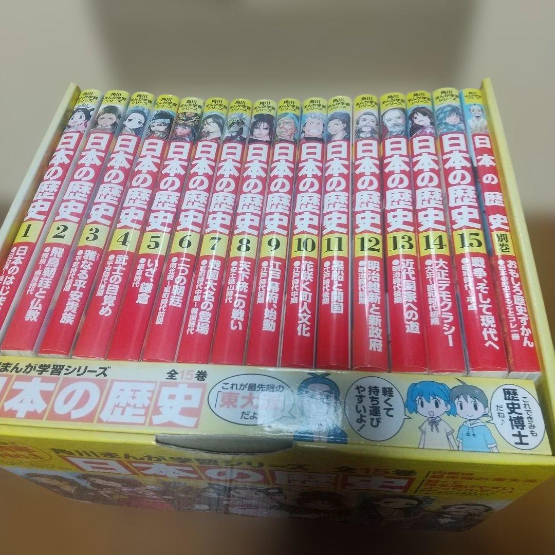 角川まんが学習シリーズ 日本の歴史 全15巻セット +特別別巻1冊