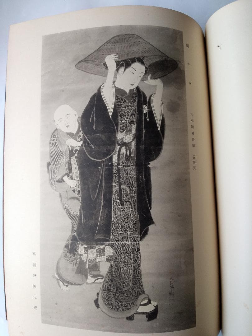 『 浮世繪畫集 第二輯』浮世絵画集 全80図 田中増蔵 編 聚精堂 明45 珍本
