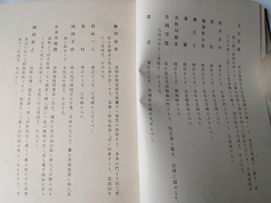 『 浮世繪畫集 第二輯』浮世絵画集 全80図 田中増蔵 編 聚精堂 明45 珍本
