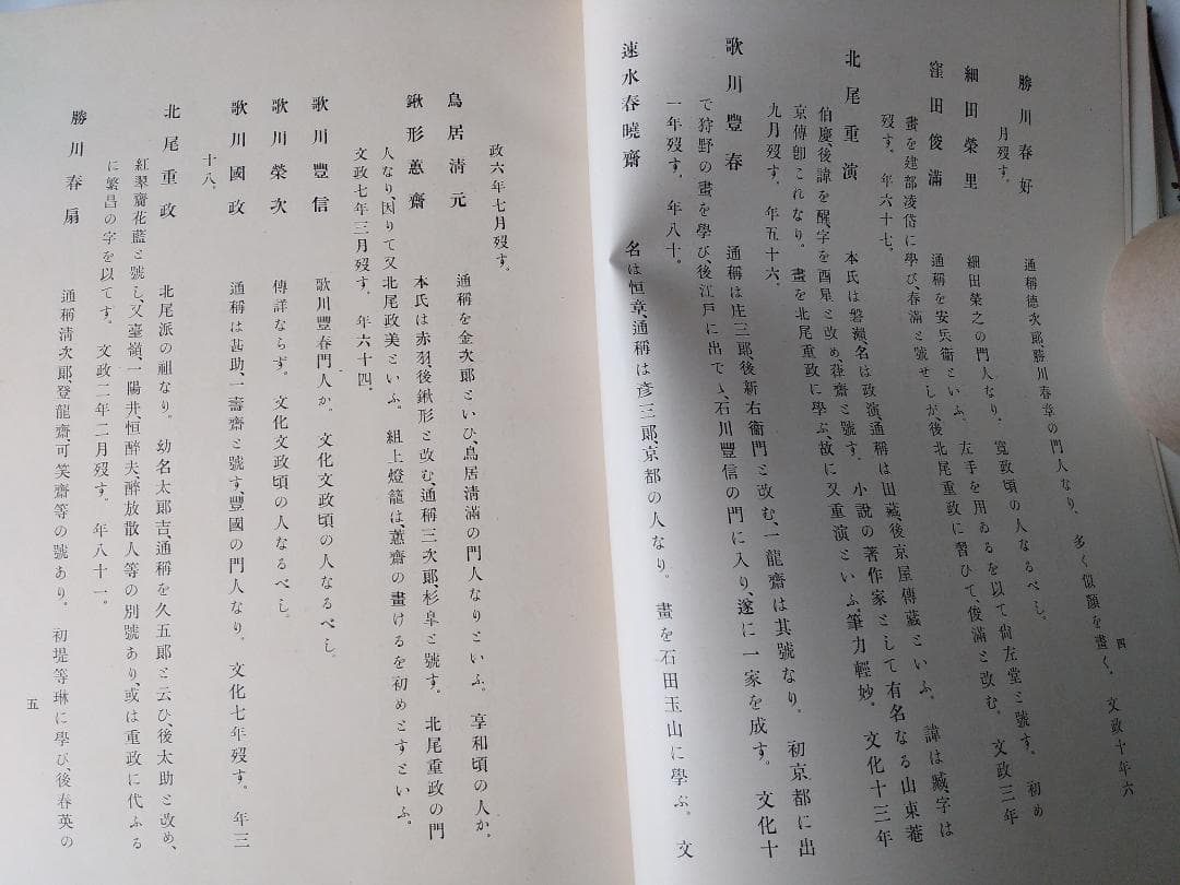 『 浮世繪畫集 第二輯』浮世絵画集 全80図 田中増蔵 編 聚精堂 明45 珍本