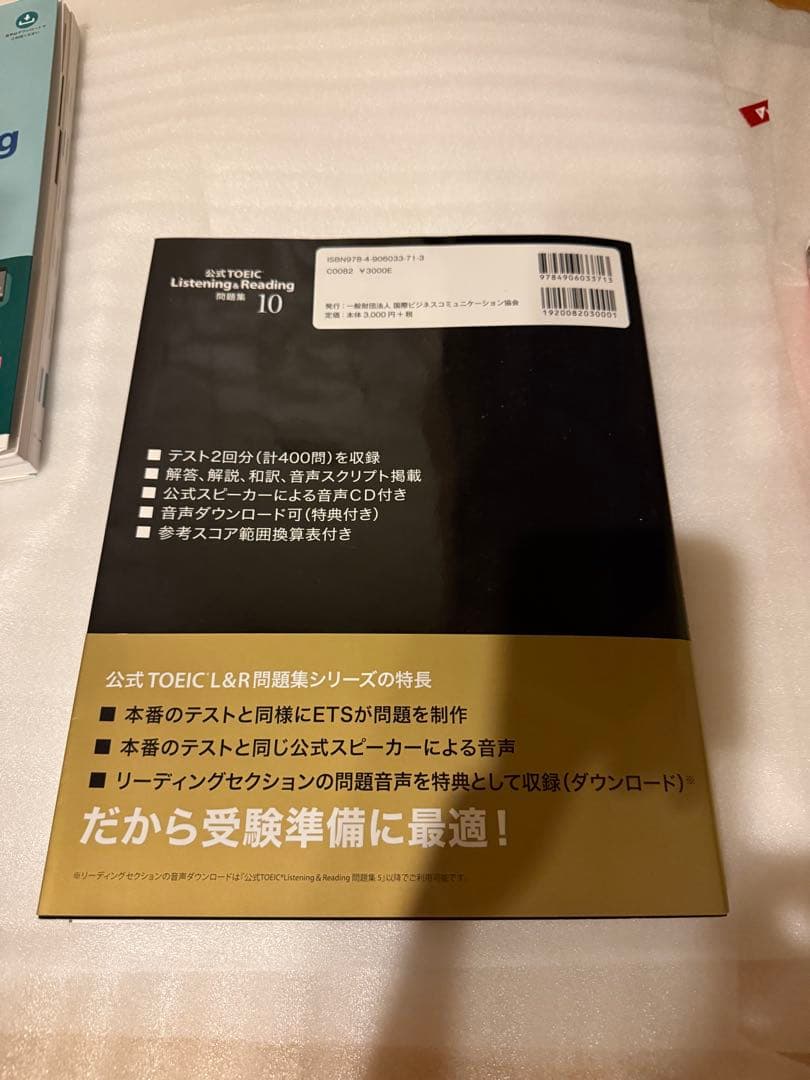 TOEIC Listening & Reading 問題集 9, 10, 11
